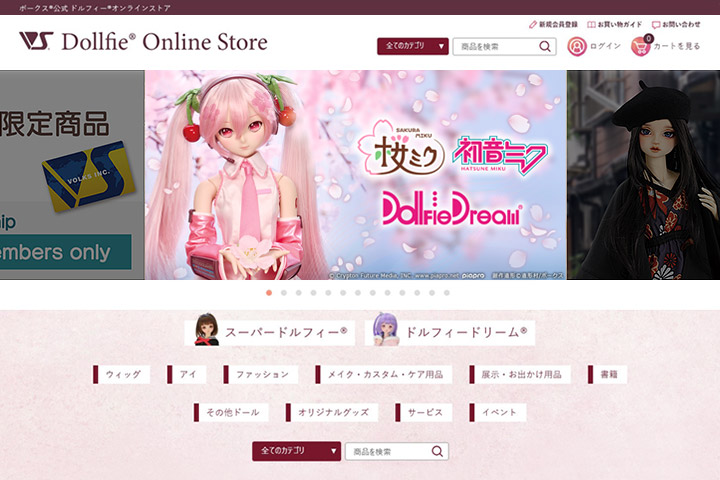 ボークス公式ドルフィーオンラインストア