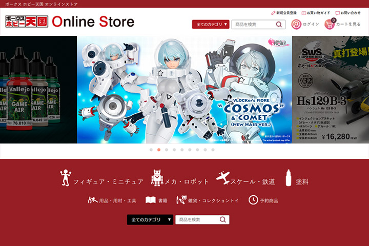 ボークス公式ホビーオンラインストア