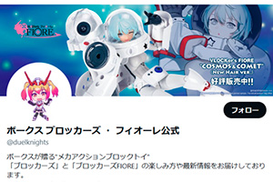 ボークス ブロッカーズ・フィオーレ公式 X