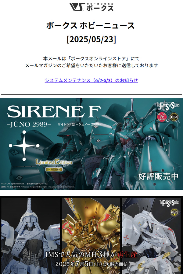 ホビー メールマガジン