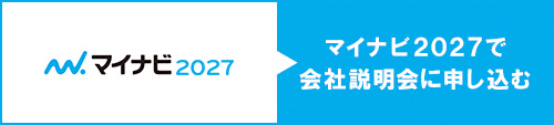 マイナビ2027